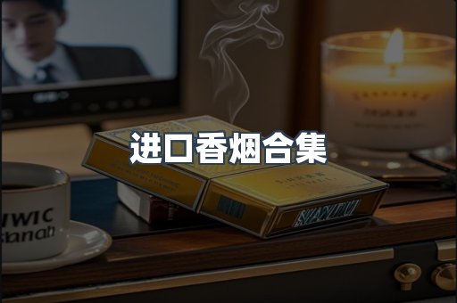 越南香烟系列